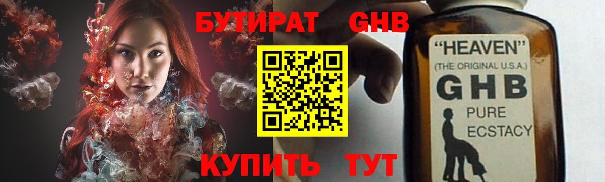 Бутират GHB  БУТИРАТ  Каменск-Уральский  Вход с VPN 