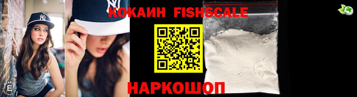 COCAIN 99%  Вход с VPN  Кокаин FishScale  Каменск-Уральский 