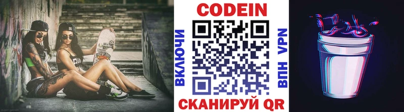 Codein напиток Lean (лин)  Каменск-Уральский 