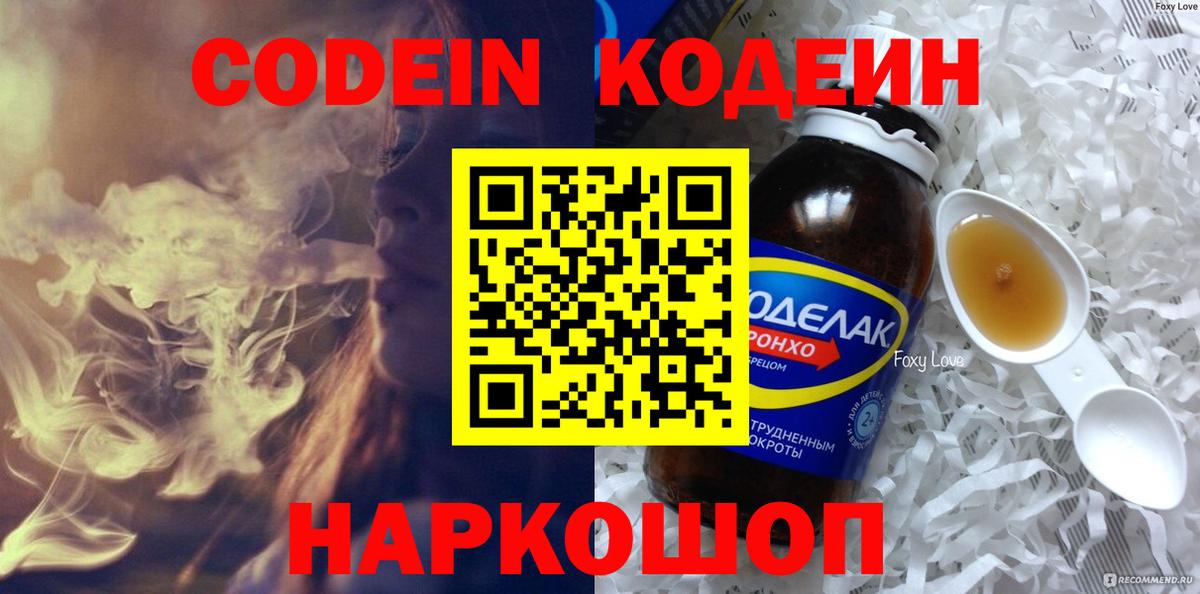 Кодеиновый сироп Lean Purple Drank  Вход с VPN  Codein напиток Lean (лин)  Каменск-Уральский 